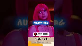 Cover By Mesay Tefera Original Song By Tilahun Gessesse Salasb መሳይ ተፈራ ሳላስብ ኦርጅናል ሙዚቃ ጥላሁን ገሠሠ ሳላስብ [upl. by Hgierb]