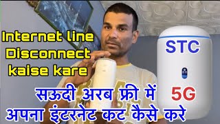 STC 5G Router Connection Disconnect kaise kare Saudi Arabia Net cut Kaise Kare [upl. by Morvin]