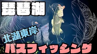 【琵琶湖おかっぱり】初バス（50アップ）を釣る⁉️ [upl. by Ecnerual]