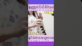 【ライラック】サビに調号ないの神〜！ clarinet sheetmusic クラリネット 楽譜 吹いてみた ミセスグリーンアップル 忘却バッテリー [upl. by Outlaw]