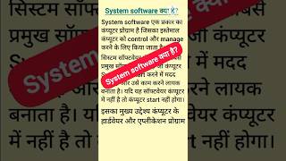 What is system softwareSystem software kya hai computerknowledge computer [upl. by Ressan]