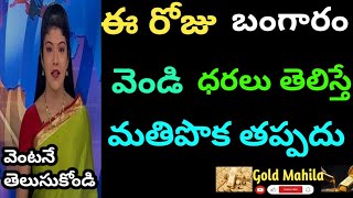 Today gold price  today gold price in telugu  today gold silver ratesdaily gold updates 191124 [upl. by Asiram]