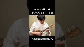 ルージュの伝言 shorts ukulele ウクレレ [upl. by Yro]