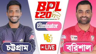 BPL LIVE 2024  Chattogram vs Barishal Eliminator 1 Match Score  LIVE CRICKET MATCH TODAY [upl. by Enibas440]