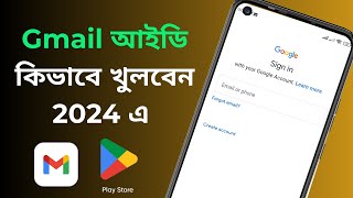 Gmail id কিভাবে খুলতে হয় 2024 এ  জিমেইল আইডি কিভাবে খুলবো  How to Create Gmail Account [upl. by Anilave]