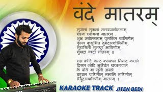 NATIONAL SONG OF INDIA  VANDE MATRAM  KARAOKE TRACK JITEN BEDI [upl. by Atenaz]