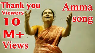 மனதை உருக வைக்கும் பார்வையற்ற தாயின் பாடல்  Mother Sentiment Video Song  Amma Song [upl. by Iggie858]