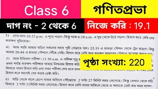 Wb board class 6 maths 220 page ॥ Class 6 maths nije kori 191 [upl. by Dari]