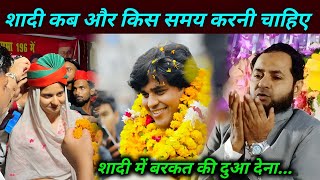 Shaadi Kab Aur Kaise Kare Explain By Jarjis Ansari  Iqra Hasan Imran Pratapgarhi Shadi [upl. by Deny]