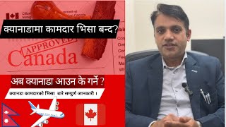 Canada work visa and LMIA stopped [upl. by Pucida]