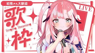 【karaoke  初見さん大歓迎 】オールジャンルでうたいたい！歌枠配信✨ shorts ♫Singing Stream [upl. by Dewees]