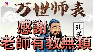 玄學秘境～教師節的由來～【NaLaTi綠色谷地amp大簡家】NaLaTi10427 [upl. by Recneps]