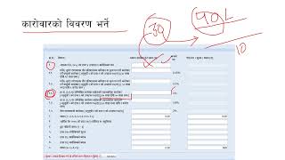 D2 Income Tax Return Filing Procedure IRD Nepal [upl. by Aihsiek]