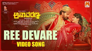 Ree Devare 2K Video song  Arjun Yogi  Sarika Rao  Anavarana ManjuHari  Music Vishal C Krishna [upl. by Francesco805]