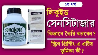 How to Make Sensitizer liquid and Use Sonakote  Screen printing Tutorial [upl. by Dlaregztif220]