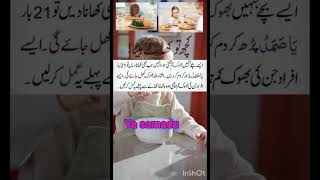 Aese bacche jinhe bhook Kam lagti ho un ke liye khas wazifa 💯 powerful😊shortsviral video [upl. by Soirtimid]