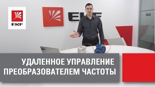 Удаленное управление преобразователем частоты по интерфейсу RS485 от EKF [upl. by Gosselin]