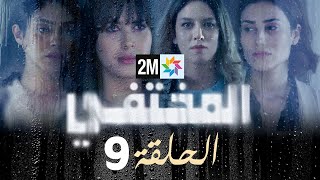 مسلسل المختفي  الحلقة 9 [upl. by Teragram]