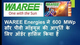 Waaree Energies secures order for supply of 600 MWp solar PV modules [upl. by Enelaj360]