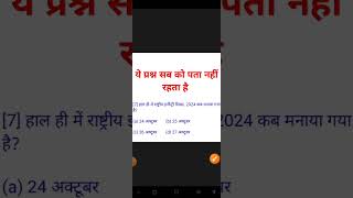 BPSC TEACHER TRE 40 ।। Daily current affairs।। shorts [upl. by Fiester491]