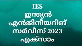 IES EXAM 2023  Indian Engineering Service exam notification 2023 IES exam apply online [upl. by Giulio226]