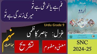 Gham hai ya Khushi hai tu  Ghazal Nasir Kazmi  Urdu Class 9 FBISE  غزل  ناصر کاظمی [upl. by Anaher34]