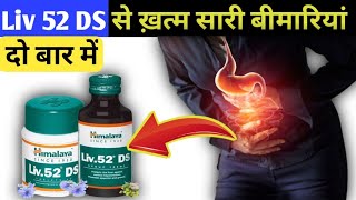 Liv 52 DS Benefits in Hindi  Liv 52 DS kis kaam aati hai  Liv 52 DS syrup [upl. by Etom]