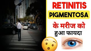 Retinitis Pigmentosa के मरीज को हुआ फायदाRP Treatment in HomoeopathyRetinitis Pigmentosa Symptoms [upl. by Akcimehs]