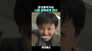 강수대 에이스 형사 염정아가 범인잡으면 생기는일 크로스 하이라이트 [upl. by Blackwell4]