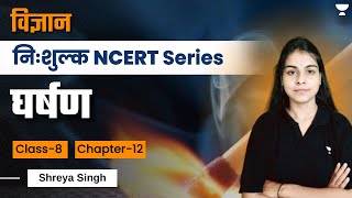 Science NCERT  Friction  Chapter 11  Class 8  Shreya Singh [upl. by Rika]