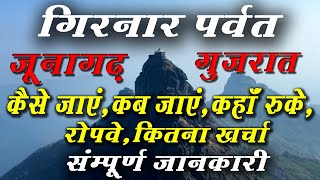 Girnar Parvat detailed travel Guide in hindi  Girnar Ropeway full information [upl. by Aduh]