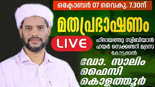 dr salim faizy kolathur speech live [upl. by Jarrod]