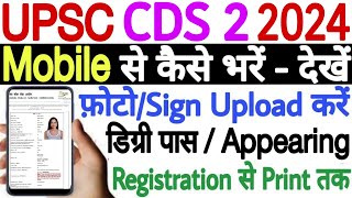 CDS 2 Ka Form Mobile Se Kaise Bhare 2024  CDS 2 Form Filling 2024 Mobile Se  CDS Form Mobile Se [upl. by Annohs]