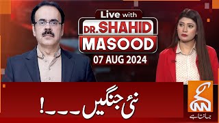 LIVE With Dr Shahid Masood  New Wars  07 AUG 2024  GNN [upl. by Eyot987]