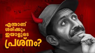 What Is Wrong With Shine Tom Chacko  Shine Tom Chacko Interview Analysis  Mallu Analyst [upl. by Etirugram]