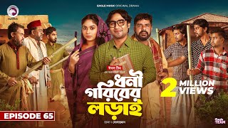 Dhoni Goriber Lorai  ধনী গরিবের লড়াই  EP 65  Eagle Team  Drama Serial  New Natok 2024 [upl. by Nerw524]