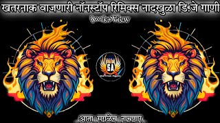 Marathi dj songs  nonstop dj songs  dj songs marathi  varat special dj song remix marathi  dj [upl. by Munniks]