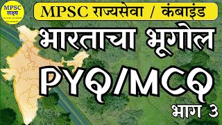 MPSC  भूगोल  Geography MCQ PYQ Special  India Geography P3  Combined Gr B  C by Sumit Tatte [upl. by Zulema674]