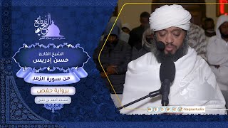 روائع الفجر  من سورة الزمر  الشيخ حسن إدريس  SHHassan Idrees Mahmud  surat alzumer [upl. by Asina810]