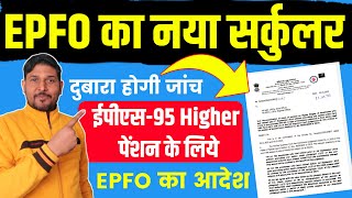 EPFO  eps 95 higher pension latest new circular 2023  eps95 pension update  eps95 pension hike [upl. by Ma]