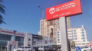 Jarir Bookstore Qatar Doha Video  Jarir Bookstore In Doha City Qatar Salwa Road [upl. by Aura]