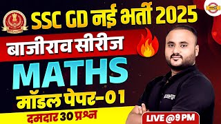 SSC GD 2025 बाजीराव सीरीज  MATHS  MODEL PAPER01  BY VIPUL SIR [upl. by Azeria]