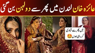 Ayeza Khan London Mein Phr Sy Dulhan Ban gi 🤩 Ayeza Khan At London Party ayezakhanlatestphotoshoot [upl. by Aubyn785]