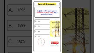 ✨Tnpsc Group 4 science GK questions 21 ✨Tnpsc Group 4 GK ✨ TNPSC QUIZ shorts tnpscgk tamil [upl. by Annoid999]