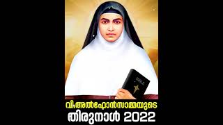 StAlphonsa Feast Day 2022  അൽഫോൻസാമ്മ  Christian Devotional songs  Aalaya [upl. by Tarazi]