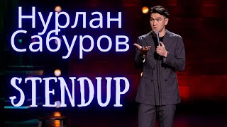 Stendup Нурлан Сабуров самыйый смешной стендап [upl. by Nydnarb]