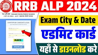 RRB ALP Exam City 2024 Kaise Dekhe  How To Check RRB ALP Exam City 2024  RRB ALP Admit Card 2024 [upl. by Blondell]