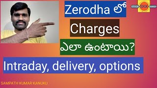 Zerodha లో Brokerage Charges ఎలా ఉంటాయి  Sampath Kumar Kanuku  SKK [upl. by Morrissey]