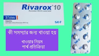 Rivarox Tablet 25mg10mg15mg20mg  Rivaroxaban  Reviews [upl. by Llenwad]