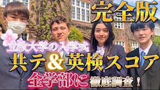 【立教大学】合格に必要な英検スコアと得点率知りたい人だけ見てください。【前編】 [upl. by Laamak546]